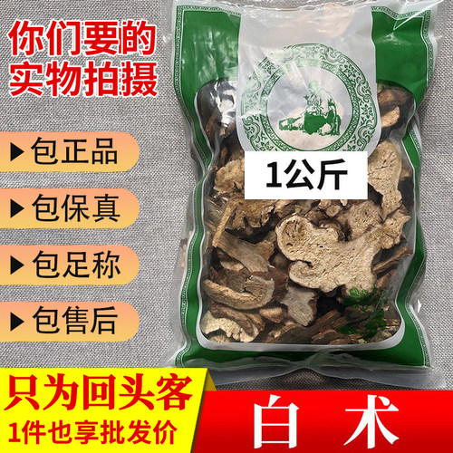 亳州中药材当季新货新货生白术发带蜂窝1000g新鲜正品大片白术