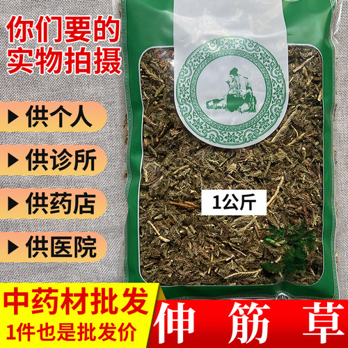 中药材市场批 发无硫伸筋草舒筋筋骨草1000g选货实体药材店铺