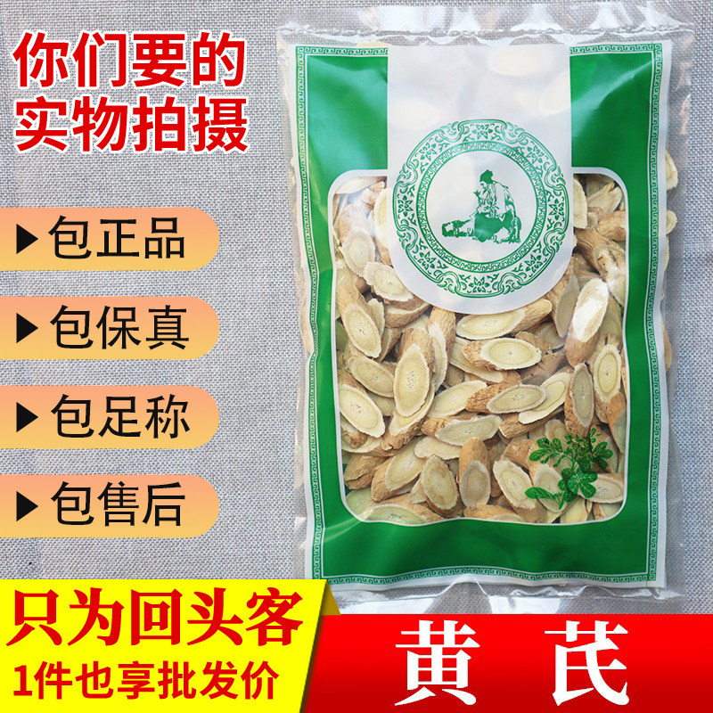 亳州中药材当季新货黄芪正品黄氏北芪片1000g新鲜正品大片黄芪