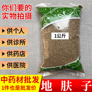 亳州中药材市场批 发地肤子山西地夫子肤籽1000g统货实体药材店铺