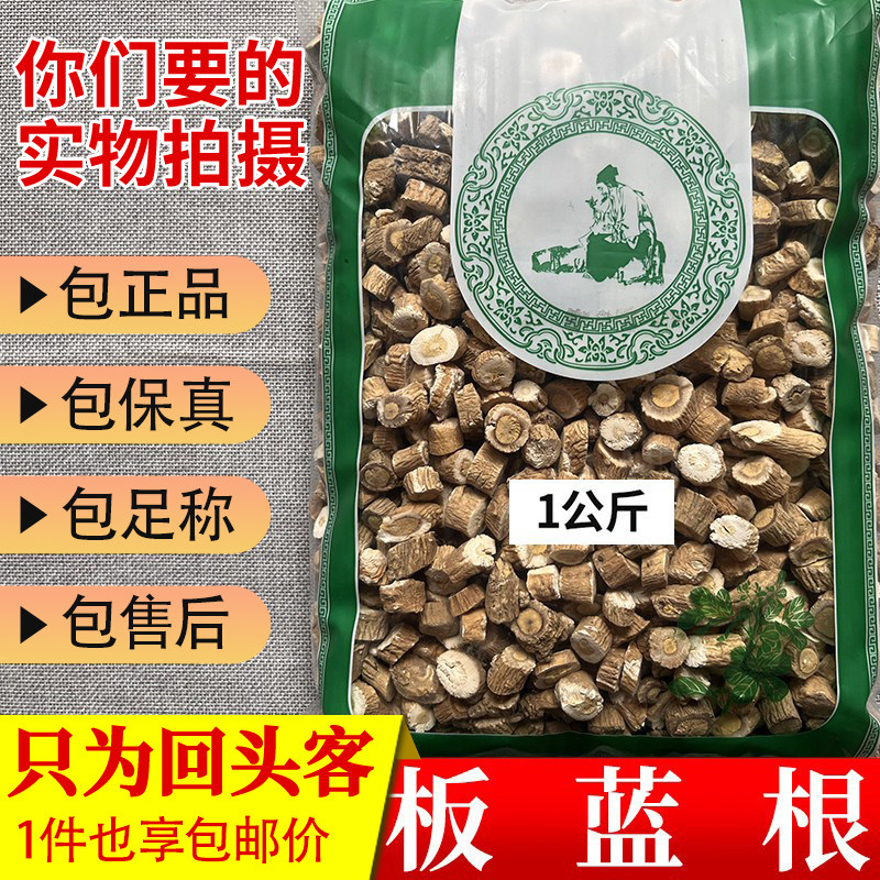 亳州中药材当季新货无硫板蓝根兰根大青叶根1000g正品新鲜干货