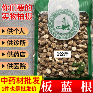 中药材市场批 发无硫板蓝根兰根大青叶根1000g选货实体中药材店铺