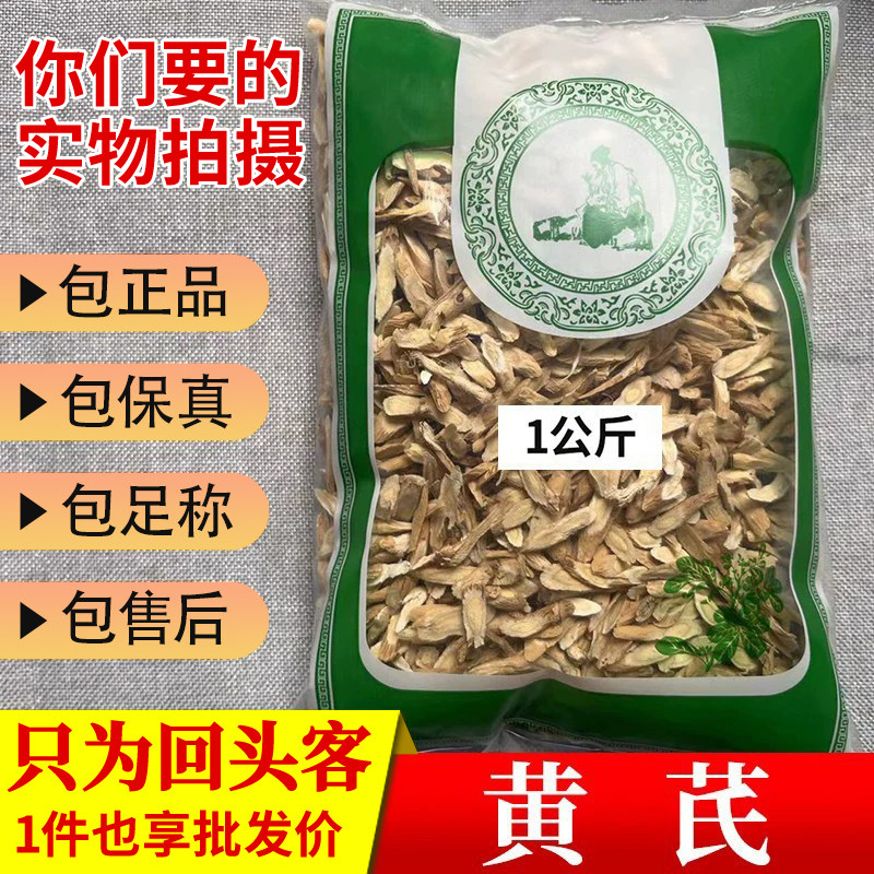 亳州中药材当季新货黄芪片甘肃北芪1000g新鲜正品非野生特级货
