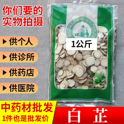 亳州中药材市场批 发白芷白止白芷片可磨粉1000g统装实体药材店铺