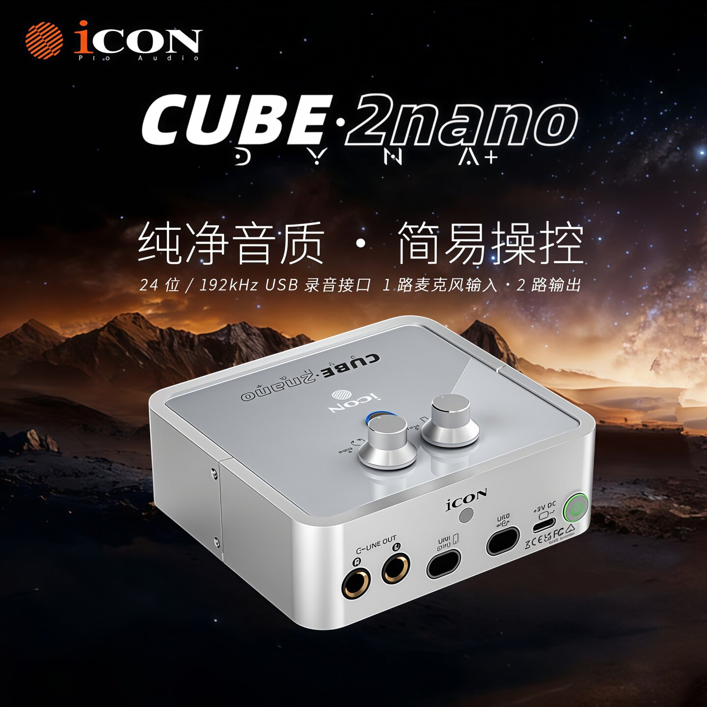 iCON艾肯2nano+电脑声卡 套装专用主播唱k歌录音棚设备麦克风外置