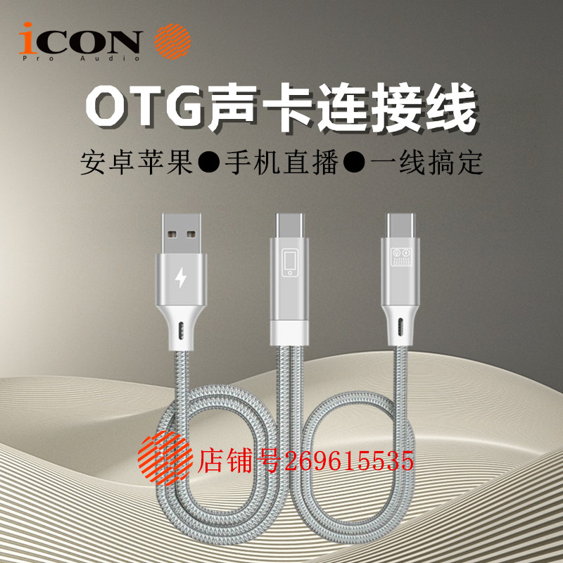 ICON艾肯OTG声卡线苹果安卓