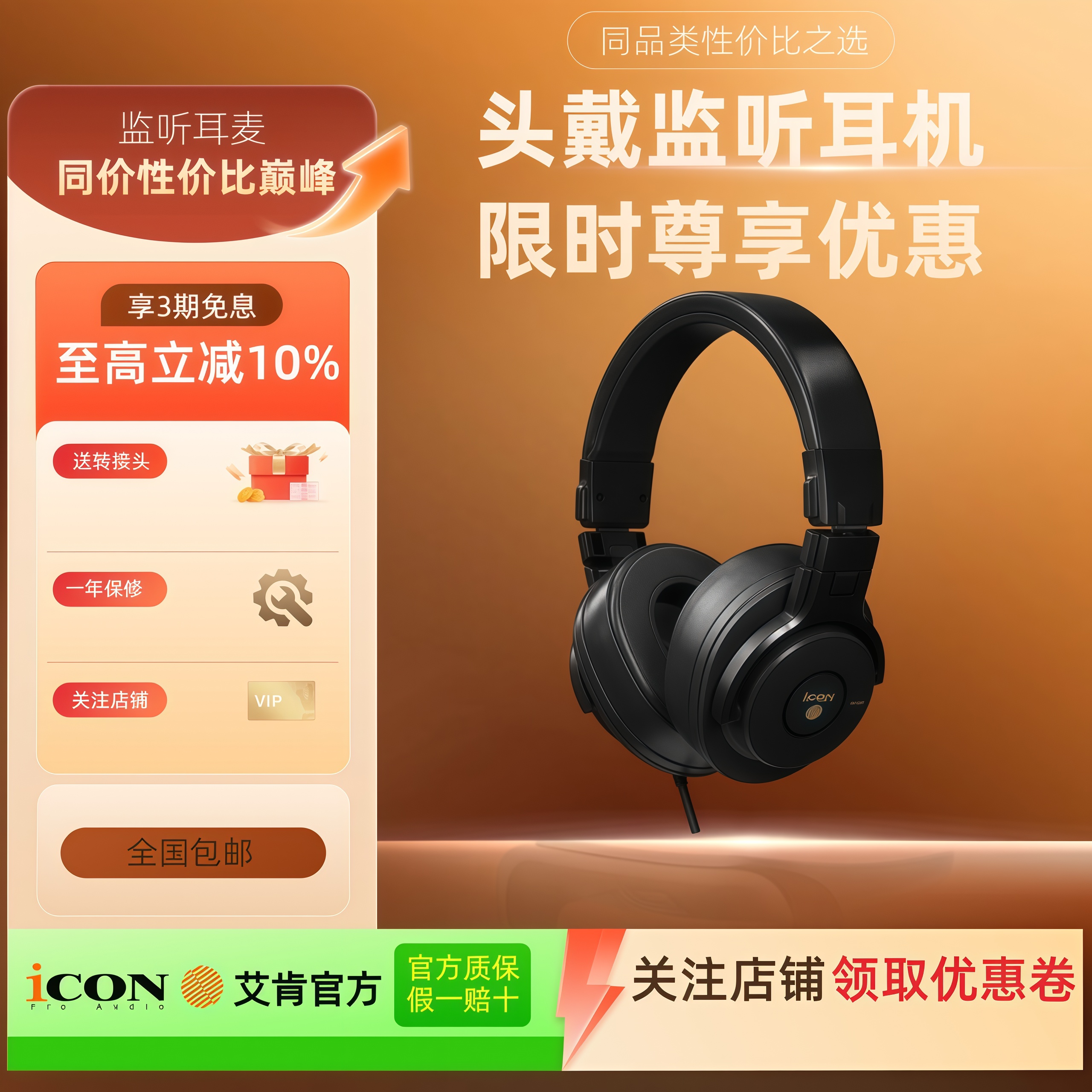 艾肯HP-310有线监听耳麦耳返