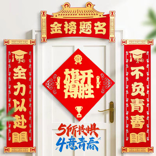 2026新年学习励志对联高考春节中考加油金榜题名学校教室门联宿舍