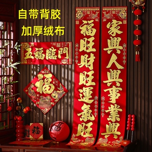 马年自带全背胶对联春联2026年新款入户门小尺寸新年植绒布高级感