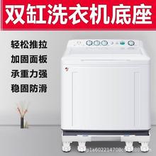 半自动洗衣机底座架增高可移动老式双桶双缸加高支架美的双筒脚垫
