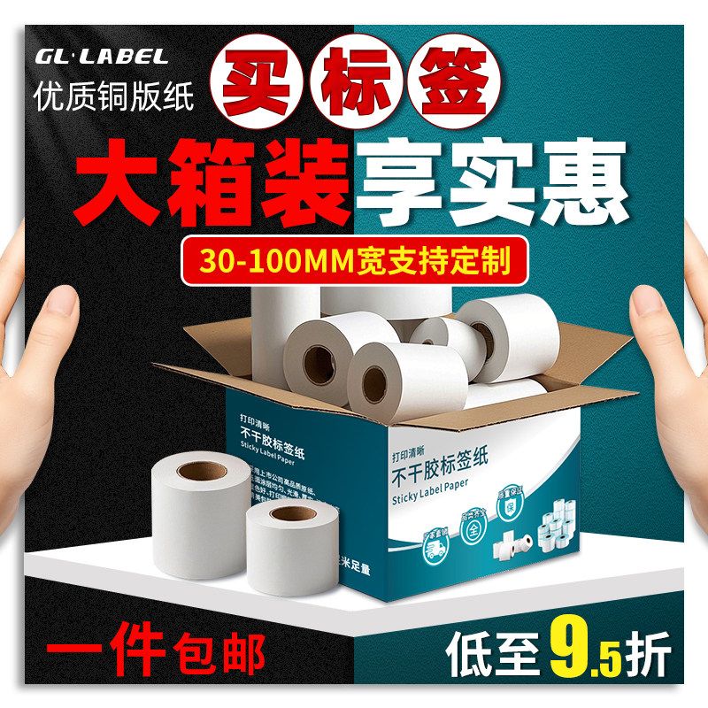 GLLABEL铜版纸不干胶不干胶整箱