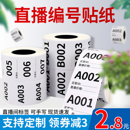 淘宝抖音快手直播标签贴纸
