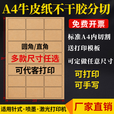 gllabel牛皮纸不干胶厂家直供