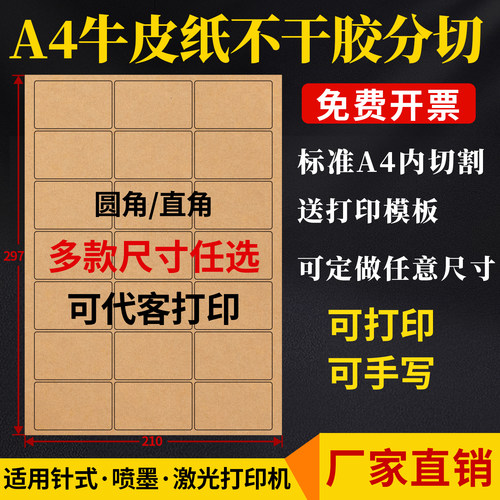 gllabel牛皮纸不干胶厂家直供