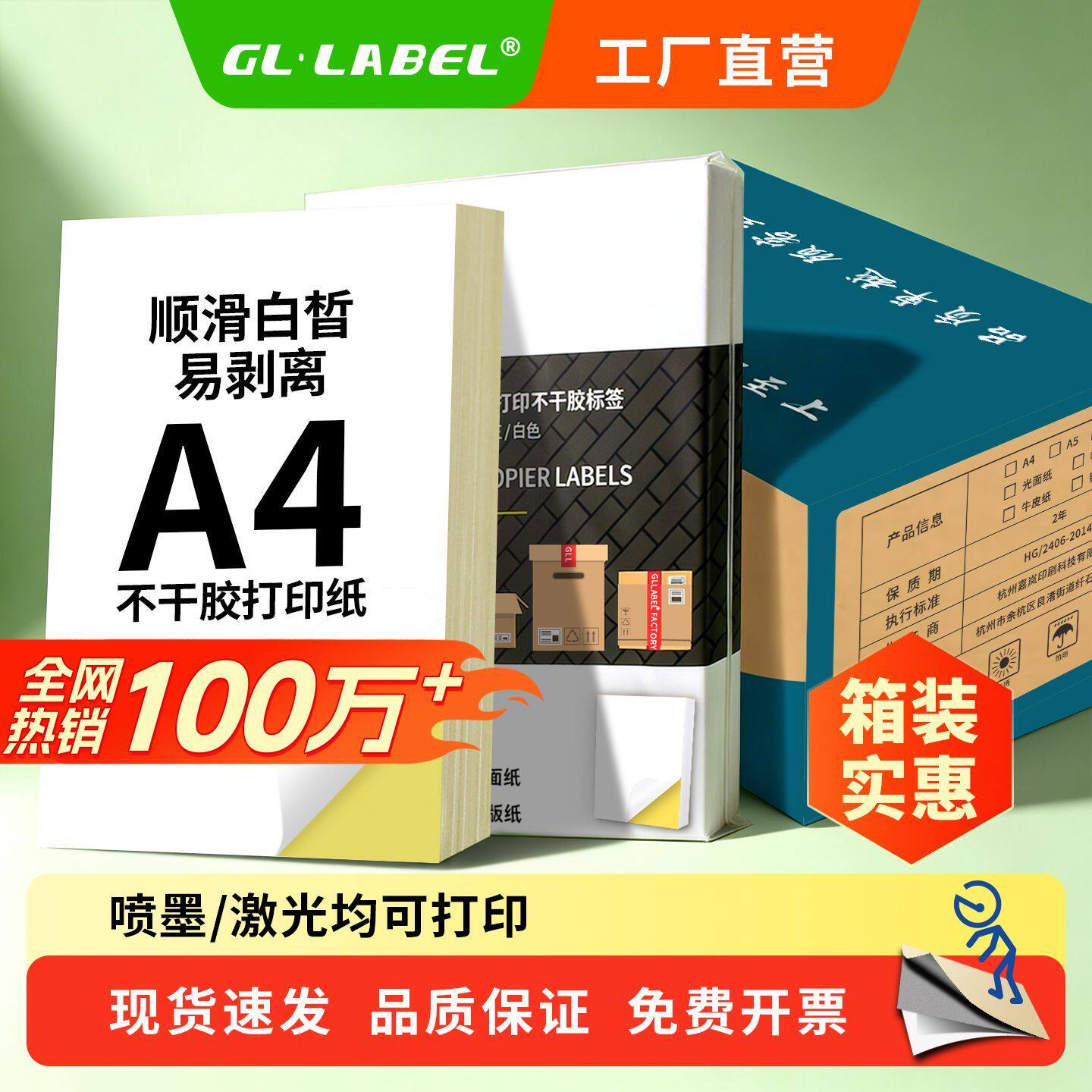 整箱a4不干胶纸1000张标签纸a4自粘贴打印纸哑面不干胶光面自粘纸