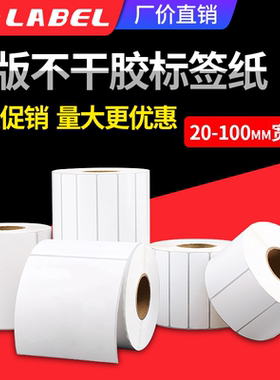 GL LABEL铜版纸不干胶32×19 20 60 40 30 70 90 100 80*50铜板碳带条码打印纸定制艾利彩色三防热敏标签贴纸