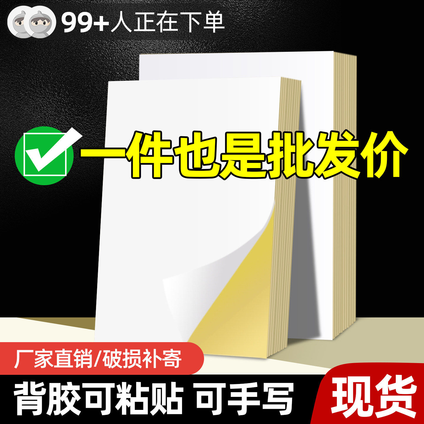 不干胶A4打印纸标签纸背胶编码贴纸打印价签条码可画画空白可粘贴白色自粘激光喷墨牛皮纸A5光面内分切哑图片