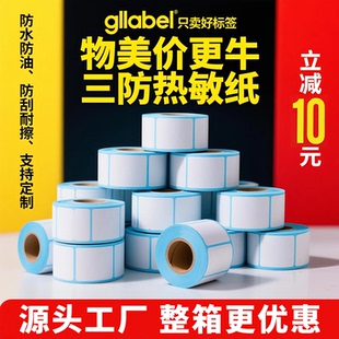 热敏打印纸整箱三防热敏不干胶标签纸E邮宝奶茶物流条码 100x100空白条码 吊牌热敏纸卷 贴纸60