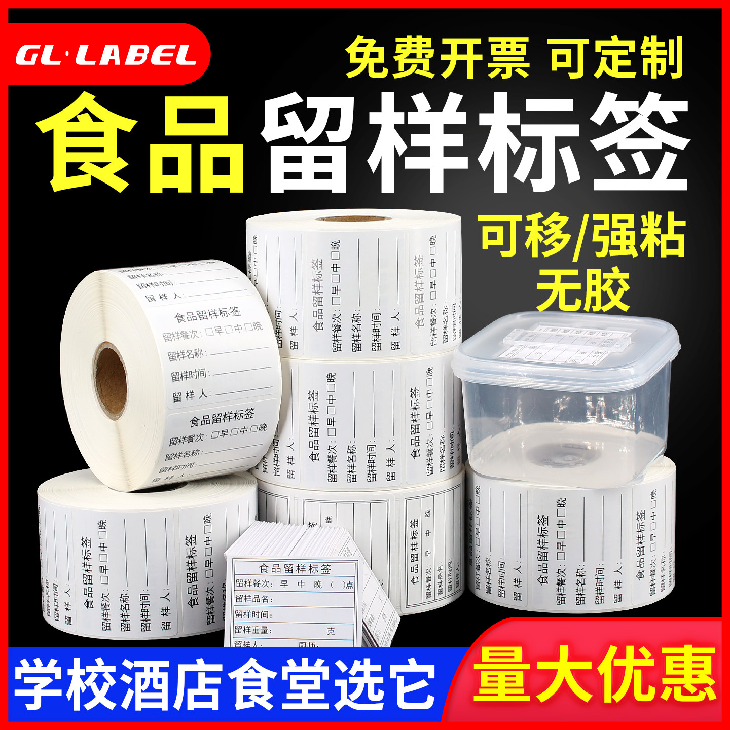 食品留样标签贴纸幼儿园食堂留样盒标签纸厨房酒店学校取样盒分类卡纸食品生产日期铜版不干胶可移除粘贴定制