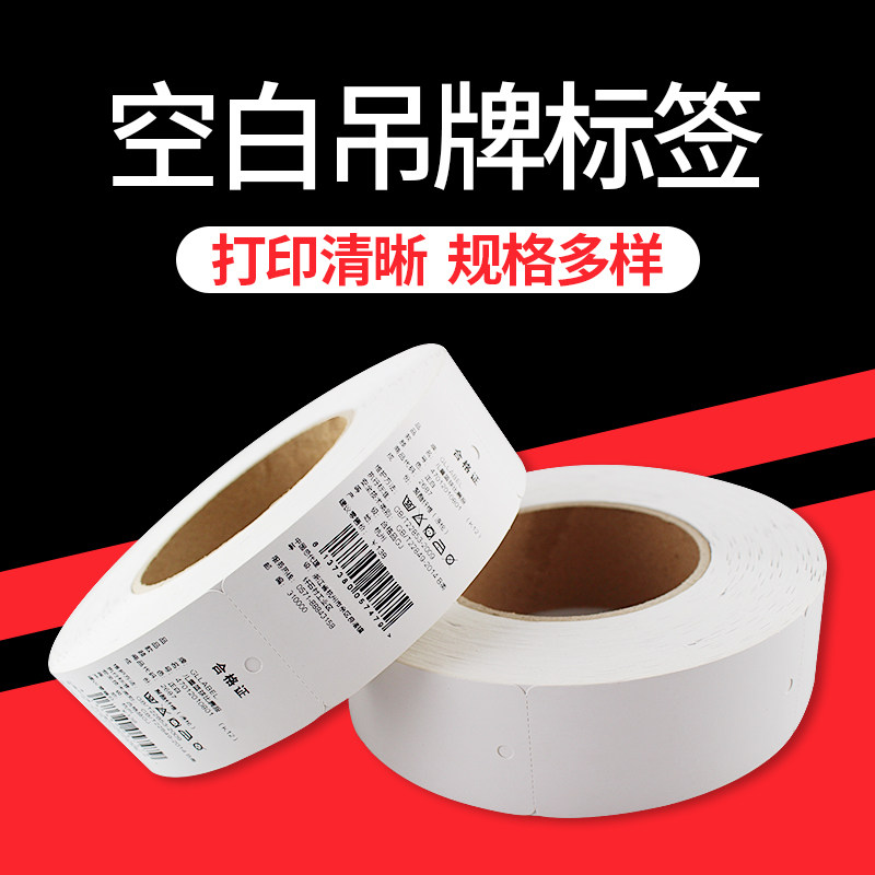 空白吊牌标签35 40 45 50 100铜版纸卷筒吊牌硬纸现货