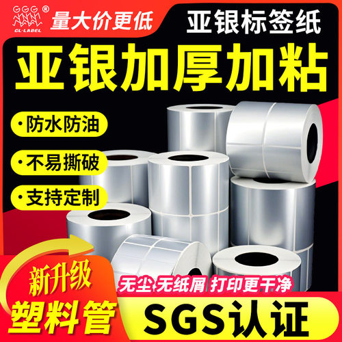 加厚加粘亚银标签纸哑银不干胶