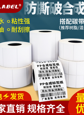 PP合成标签纸亚光白色撕不烂防水贴纸100 90 80 70 60 50 40 30空白不干胶条码打印纸亚面玻璃线缆定制合成纸