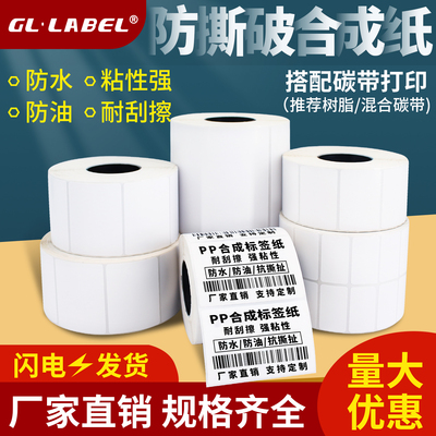 合成标签纸亚光白色撕不烂防水贴