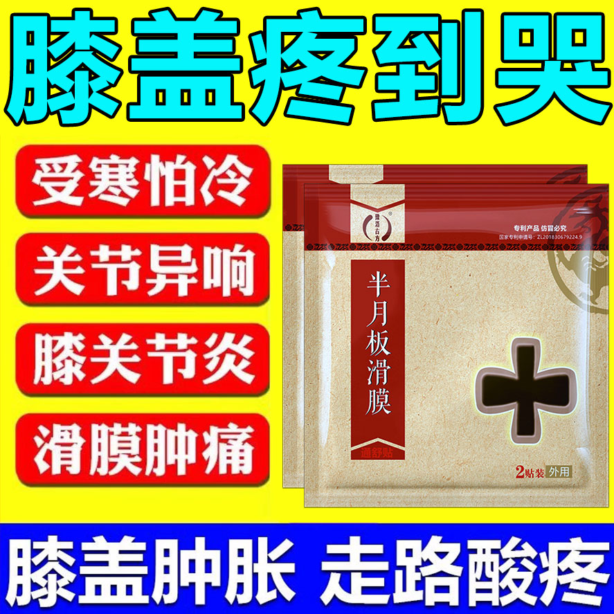 滑膜膝盖积水风湿关节痛药膏