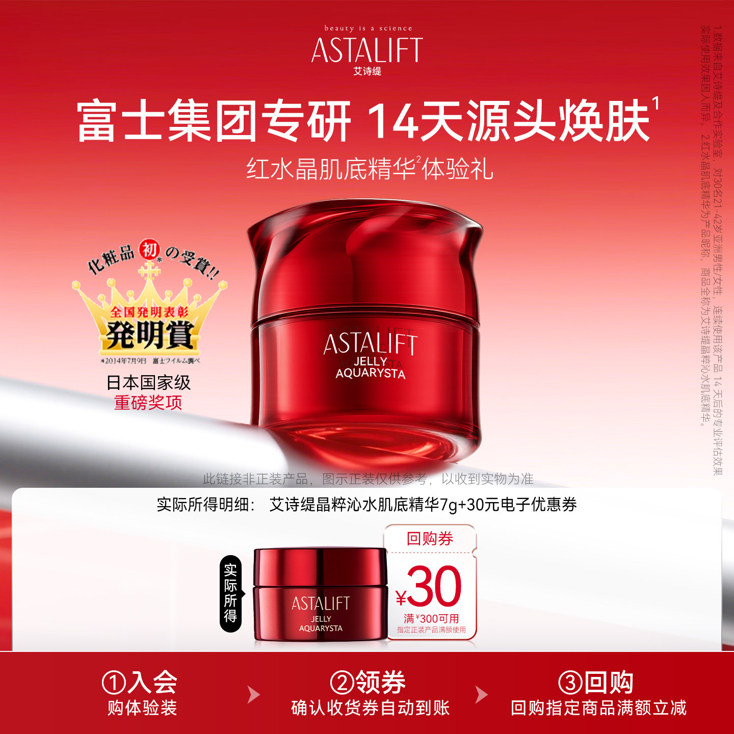 【U先试用】ASTALIFT艾诗缇红水晶肌底精华啫喱7g抗氧化抗老修护