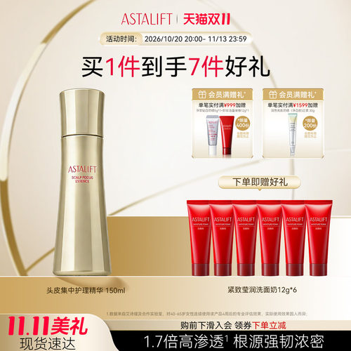 ASTALIFT艾诗缇头皮护理修护精华150ml固发养发
