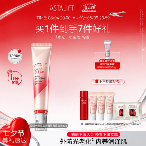艾诗缇莹润水感深层防晒