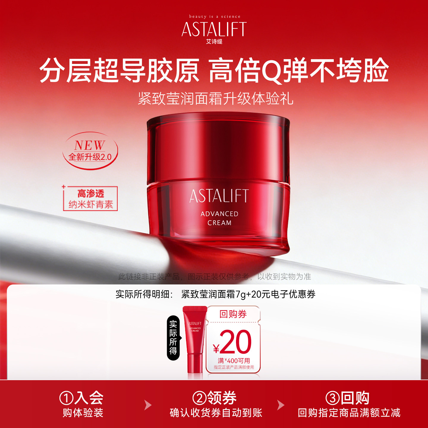 【U先试用】ASTALIFT艾诗缇紧致莹润面霜7g胶原修护抗初老抗氧
