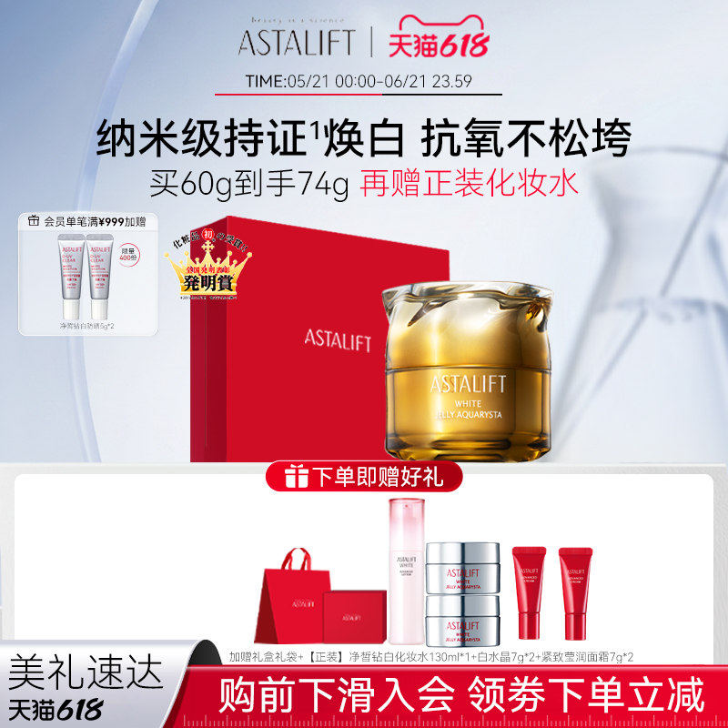 【礼盒】ASTALIFT晶粹沁水焕白肌底精华60g15周年限定款抗氧紧致