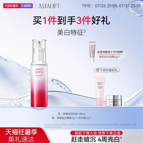 Astalift乳液提亮肤色虾青素