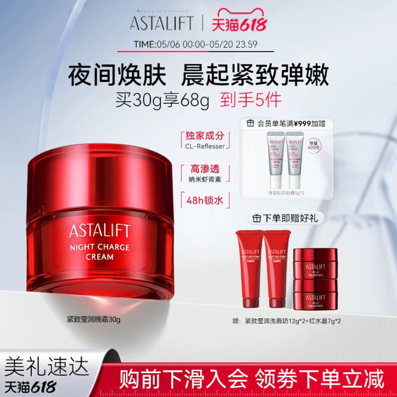 ASTALIFT艾诗缇紧致莹润面霜30g胶原蛋白提拉修护抗初老抗氧滋润