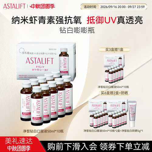 艾诗缇净白虾青素胶原蛋白口服液