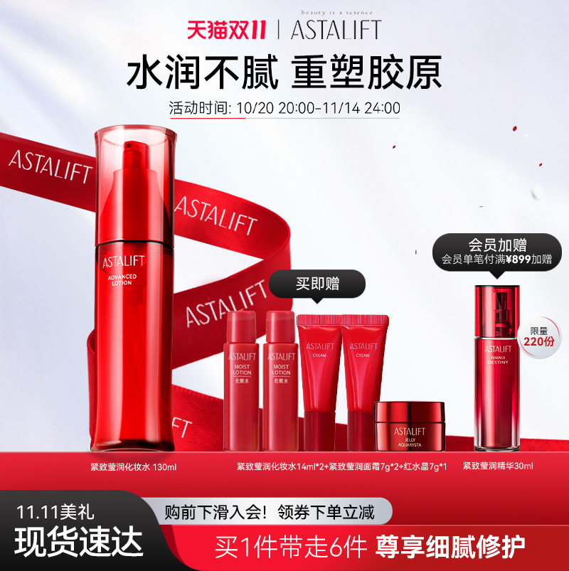 日本富士astalift胶原保湿化妆水