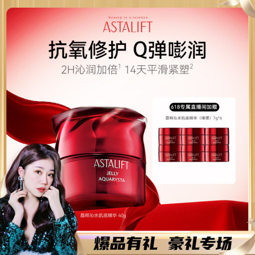 艾诗缇抗氧修护红水晶肌底精华