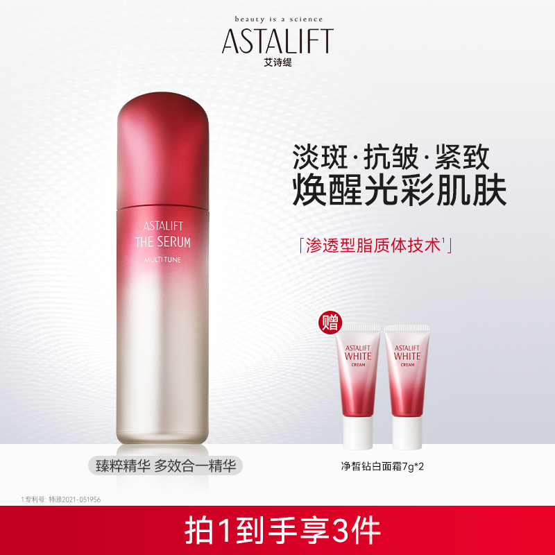 艾诗缇臻萃精华美白亮肤