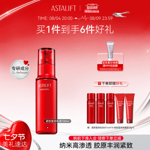 Astalift艾诗补水抗老保湿乳液
