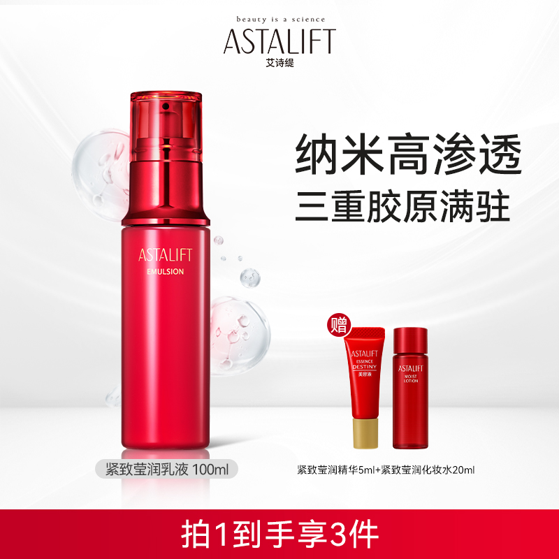 Astalift艾诗补水抗老保湿乳液