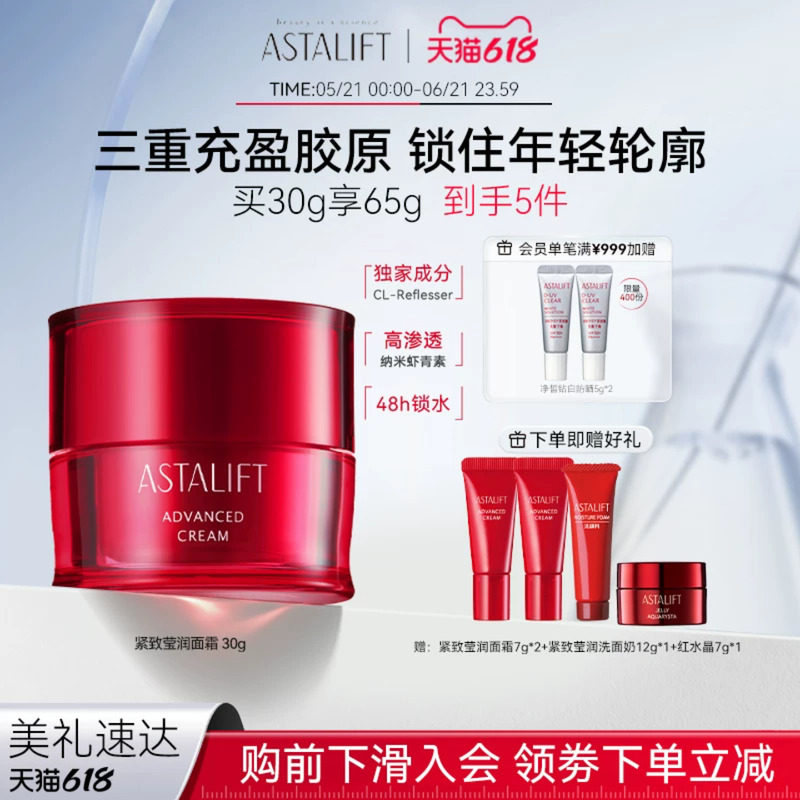 ASTALIFT艾诗缇紧致莹润胶原晚霜30g高保湿滋润修护j紧致抗氧抗老