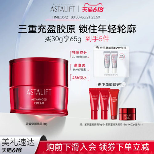 Astalift紧致抗氧晚霜
