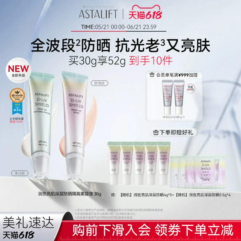 升级版ASTALIFT艾诗缇润色亮肌防晒隔离美容液抗光小紫盖防晒黑