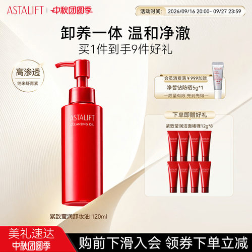 ASTALIFT艾诗缇胶原卸妆油