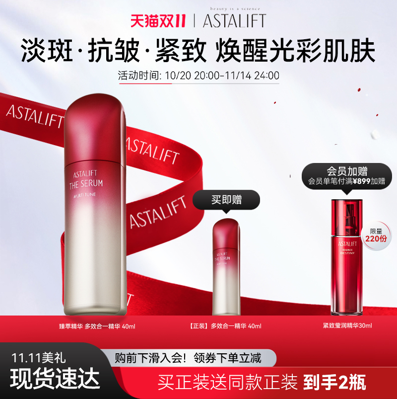 艾诗缇臻萃精华美白亮肤