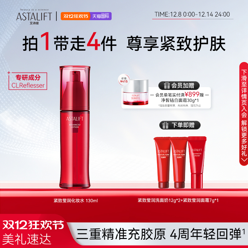 日本富士astalift胶原保湿化妆水