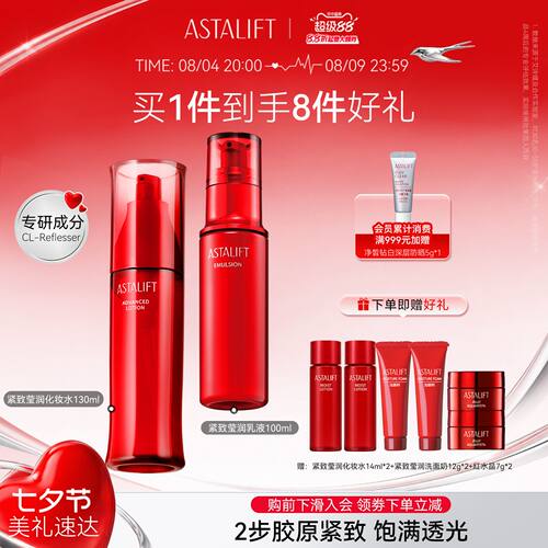 日本富士astalift艾诗缇水乳套装