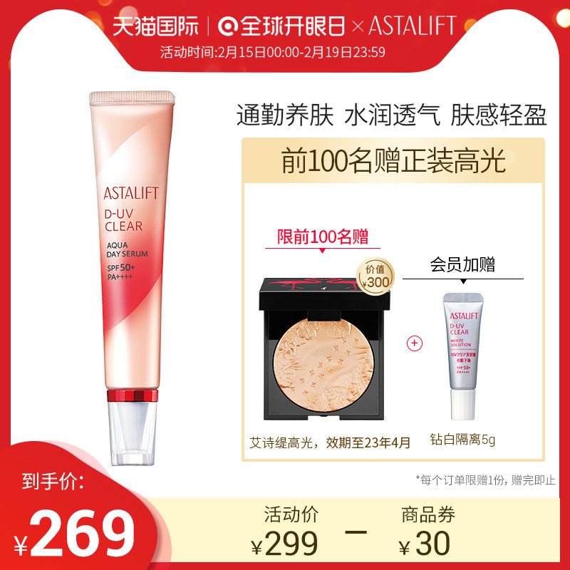 日本富士ASTALIFT艾诗缇防晒隔离遮瑕三合一保湿防晒霜小紫盖30g