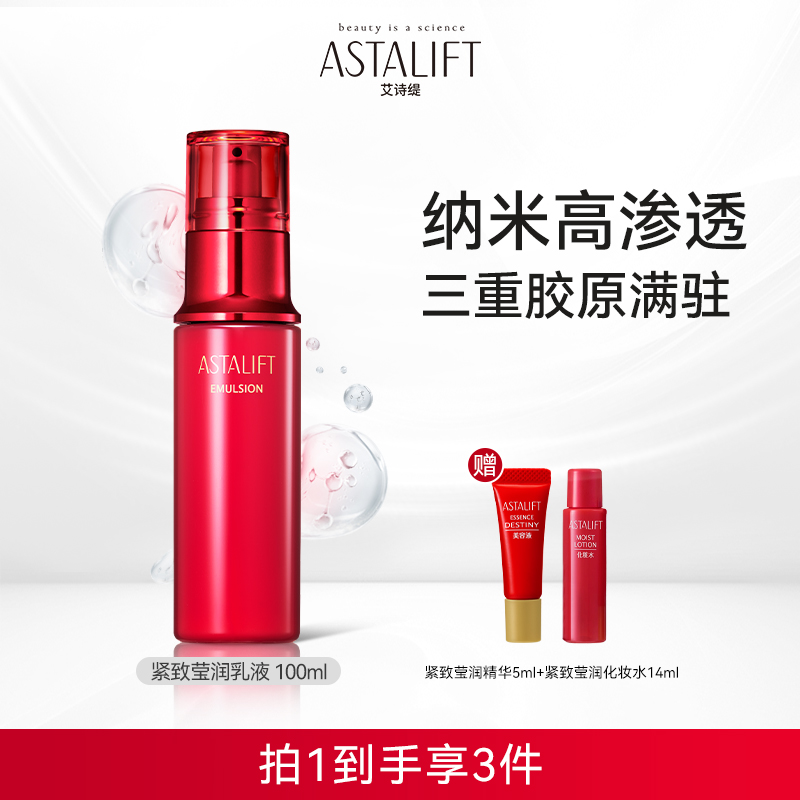 Astalift艾诗补水抗老保湿乳液
